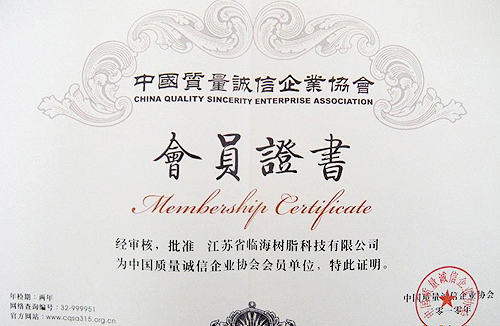 中国质量诚信企业协会会员单位